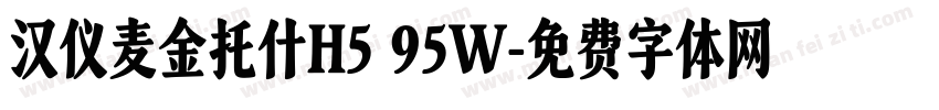 汉仪麦金托什H5 95W字体转换